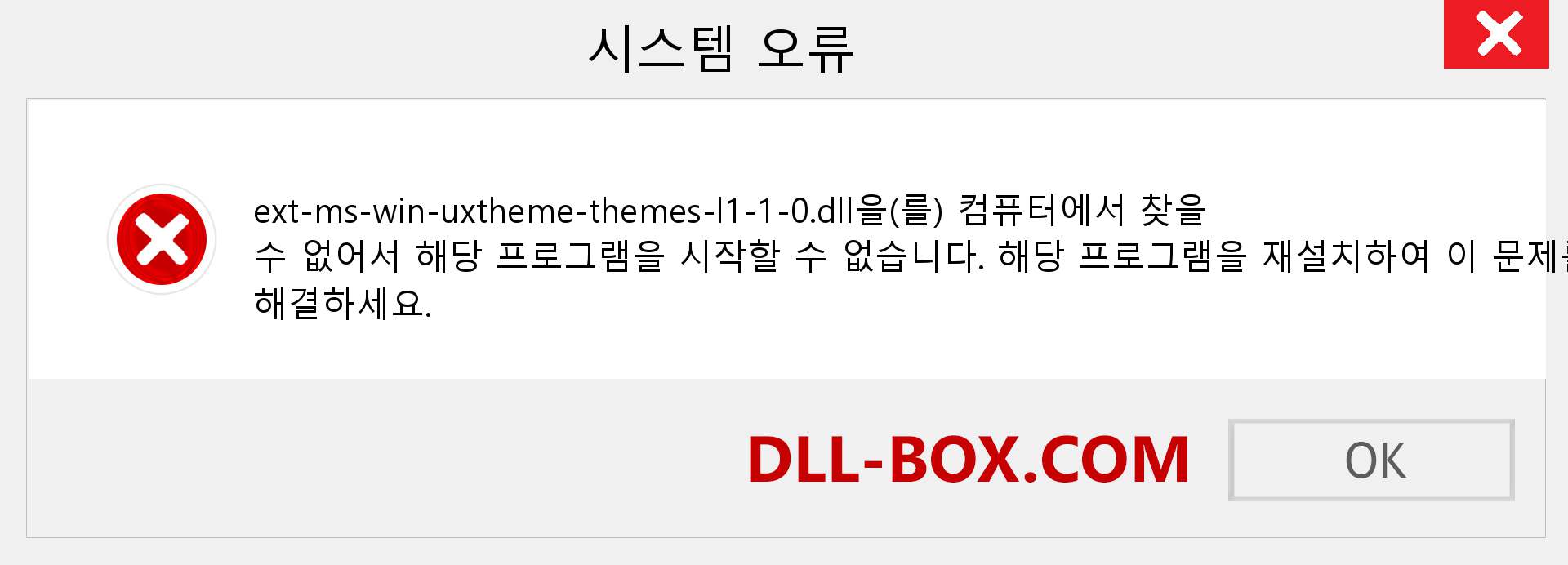 ext-ms-win-uxtheme-themes-l1-1-0.dll 파일이 누락 되었습니까?. Windows 7, 8, 10용 다운로드 - Windows, 사진, 이미지에서 ext-ms-win-uxtheme-themes-l1-1-0 dll 누락 오류 수정